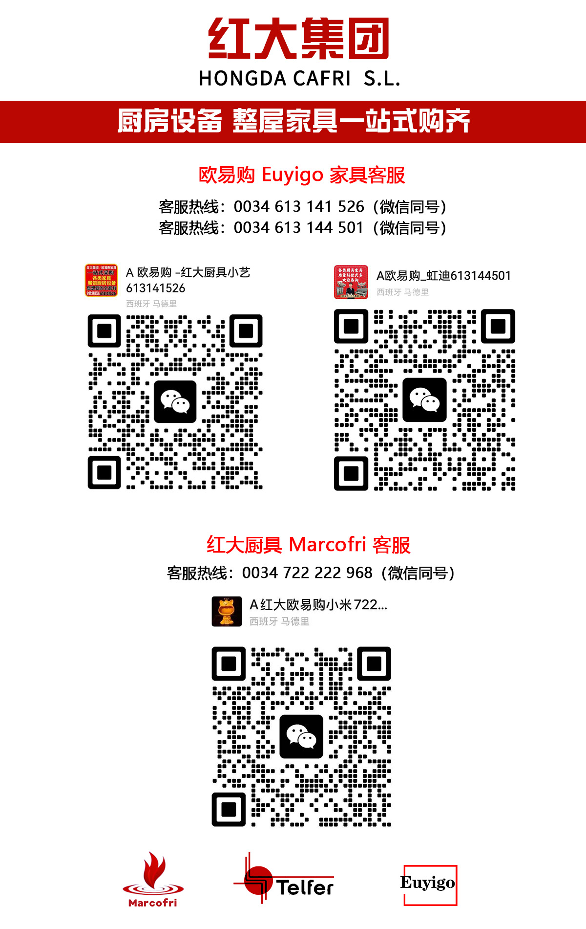 红大餐饮设备 欧易购 Euyigo marcofri 客服
